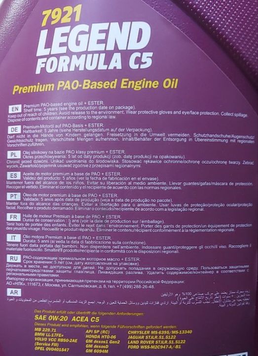 Mannol LEGEND Formula C5 SAE 0W20 5л синт. / 7921 (79215) Mannol LEGEND Formula C5 SAE 0W20 5л синт. / 7921 (79215)